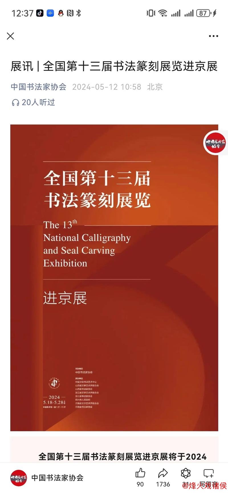 国家出版基金支持的《中国传拓艺术》正式面世