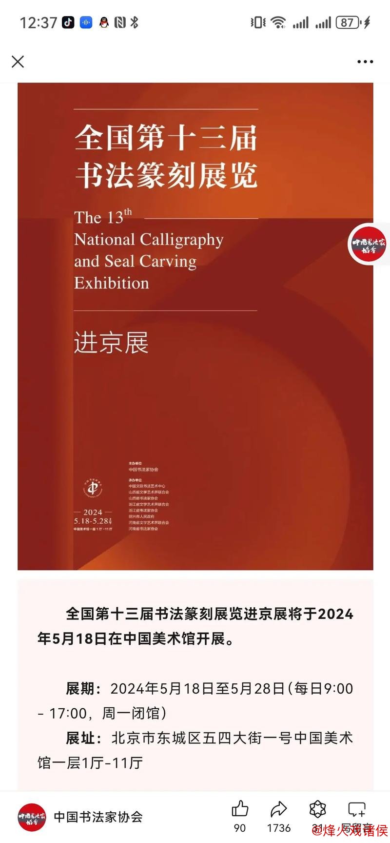 国家出版基金支持的《中国传拓艺术》正式面世