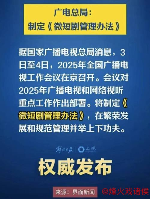国家广播电视总局启动“AI改编”视频专项整治行动