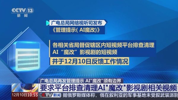 九游娱乐 国家广播电视总局启动“AI改编”视频专项整治行动