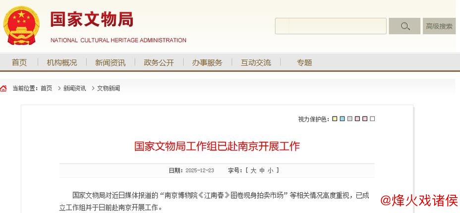 国家文物局工作组抵达南京展开相关工作