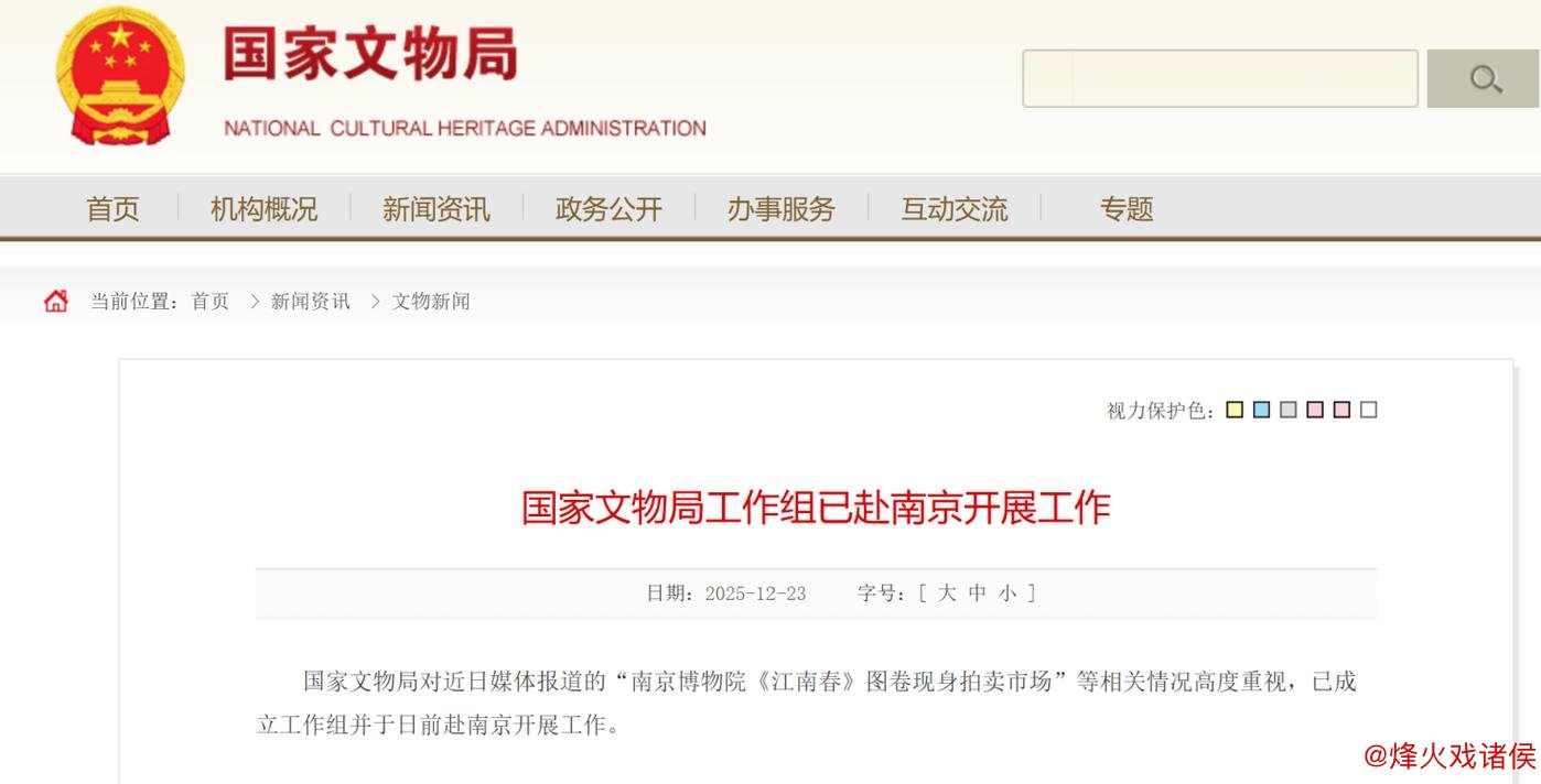 国家文物局工作组抵达南京展开相关工作