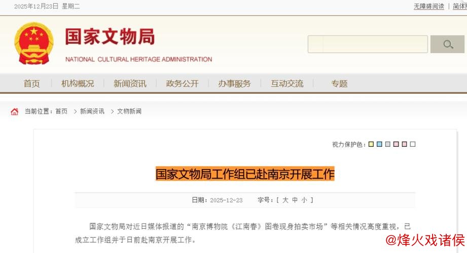 国家文物局工作组抵达南京展开相关工作