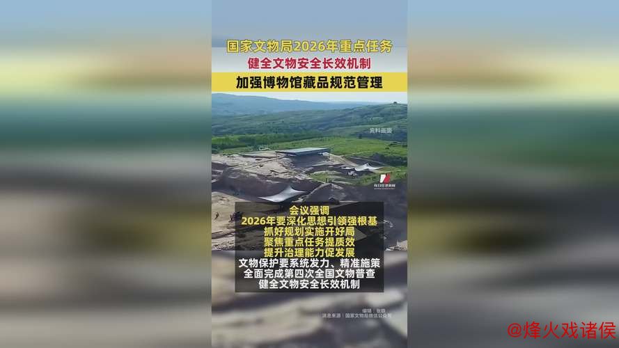 国家文物局：提升博物馆与社会文物管理服务水平