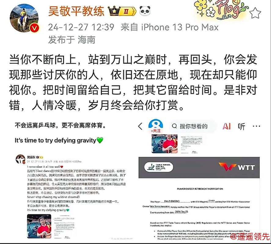 仁川冠军赛次日国乒4战全胜 樊振东陈梦晋级16强