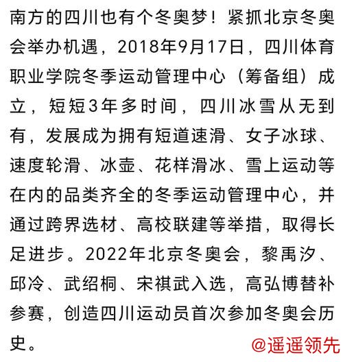 国家体育总局公布米兰冬奥会参赛运动员名单，四川6名冰雪健儿入选