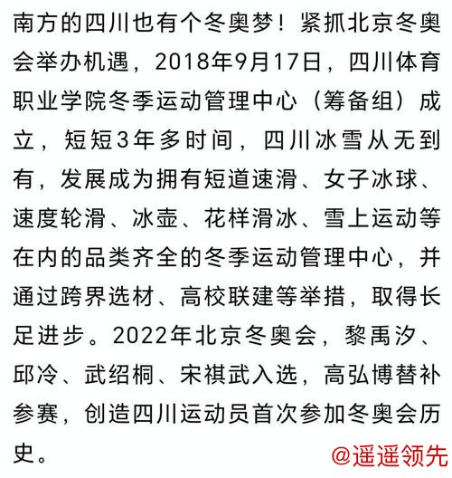 国家体育总局公布米兰冬奥会参赛运动员名单，四川6名冰雪健儿入选