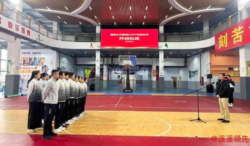 国家女子藤球队2026年度冬训在贵州惠水启动