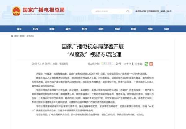 九游娱乐app 国家广播电视总局部署开展“AI魔改”视频专项