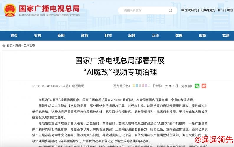 国家广播电视总局部署开展“AI魔改”视频专项治理