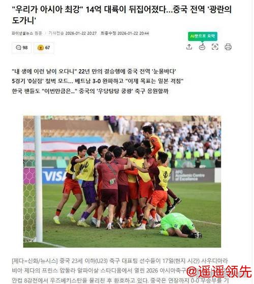 破防！韩国球迷集体倒戈为中国U23助威：大哥们，干碎日本的骄傲！