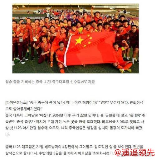 破防！韩国球迷集体倒戈为中国U23助威：大哥们，干碎日本的骄傲！